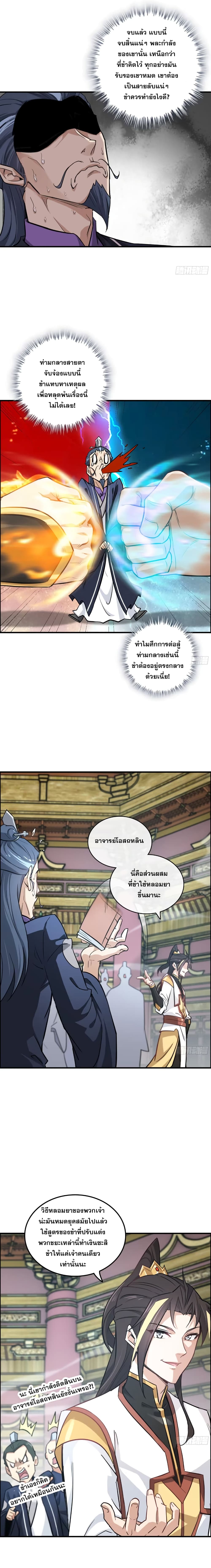 Immortal Cultivation is Just Like This ชีวิตนี้ขอฝึกเป็นเซียนให้ฟ้าเห็น 12-12