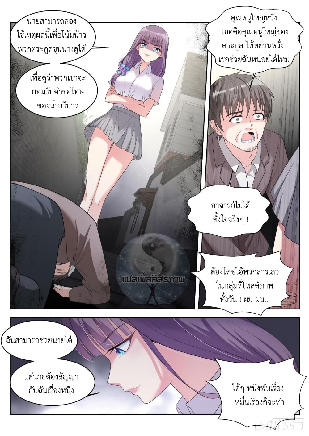 Miss, Something's Wrong With You สาวน้อยคุณคิดผิดแล้ว 33-33