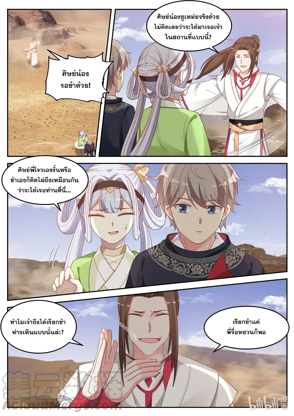 Martial God Asura 51-เรียกข้าว่าฉู่เฟิง