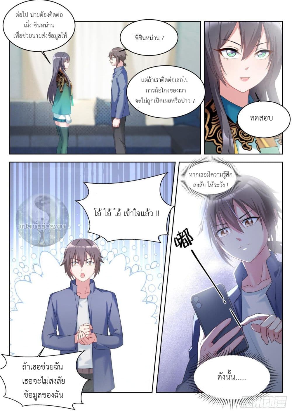 Miss, Something's Wrong With You สาวน้อยคุณคิดผิดแล้ว 22-22