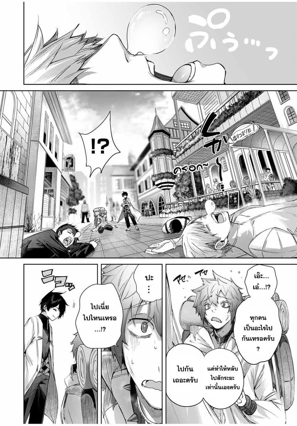 Henkyou no Yakushi, Miyako de S Rank Boukensha to naru เภสัชกรชายแดน กลายเป็นนักผจญภัยแรงก์ S ในเมืองหลวง 17-17