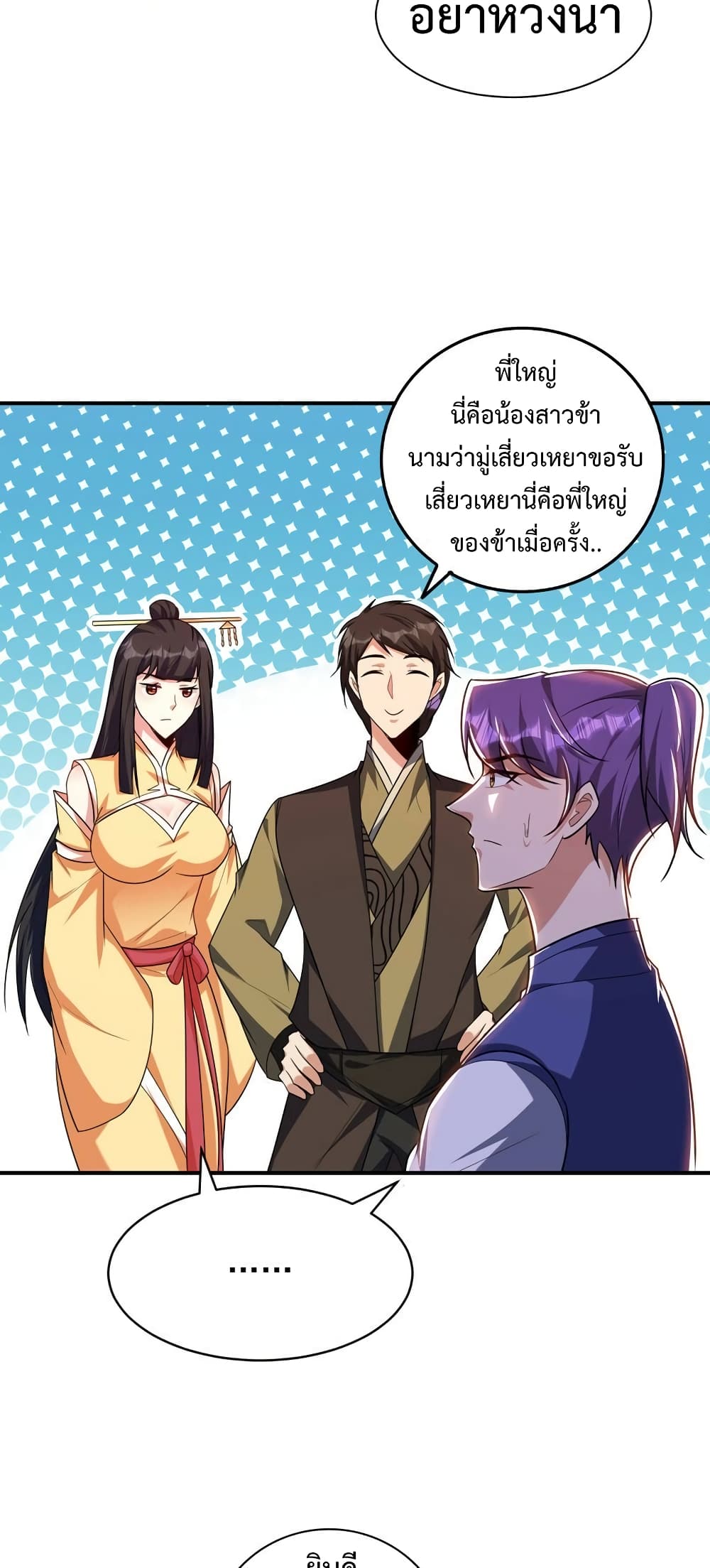 Rise of The Demon King รุ่งอรุณแห่งราชาปีศาจ 278-278