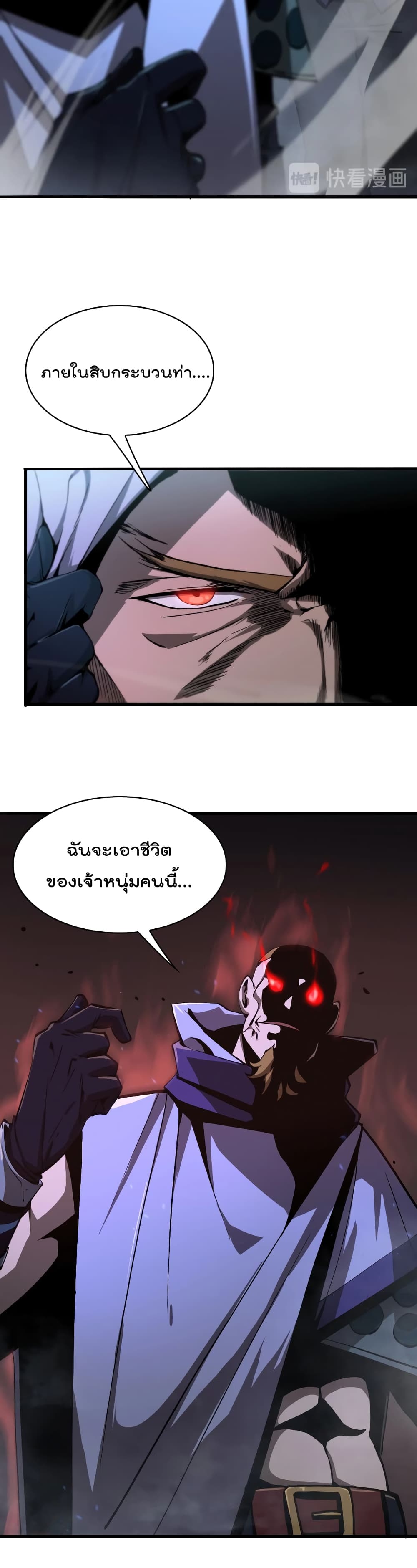 World's Apocalypse Online หมื่นสวรรค์สิ้นโลกา 31-31