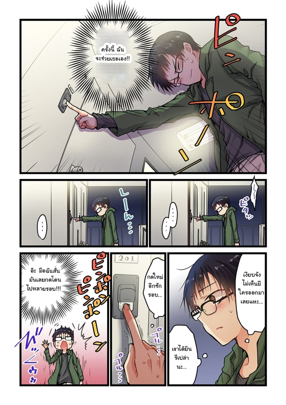 Even If You Call It Love 4-4