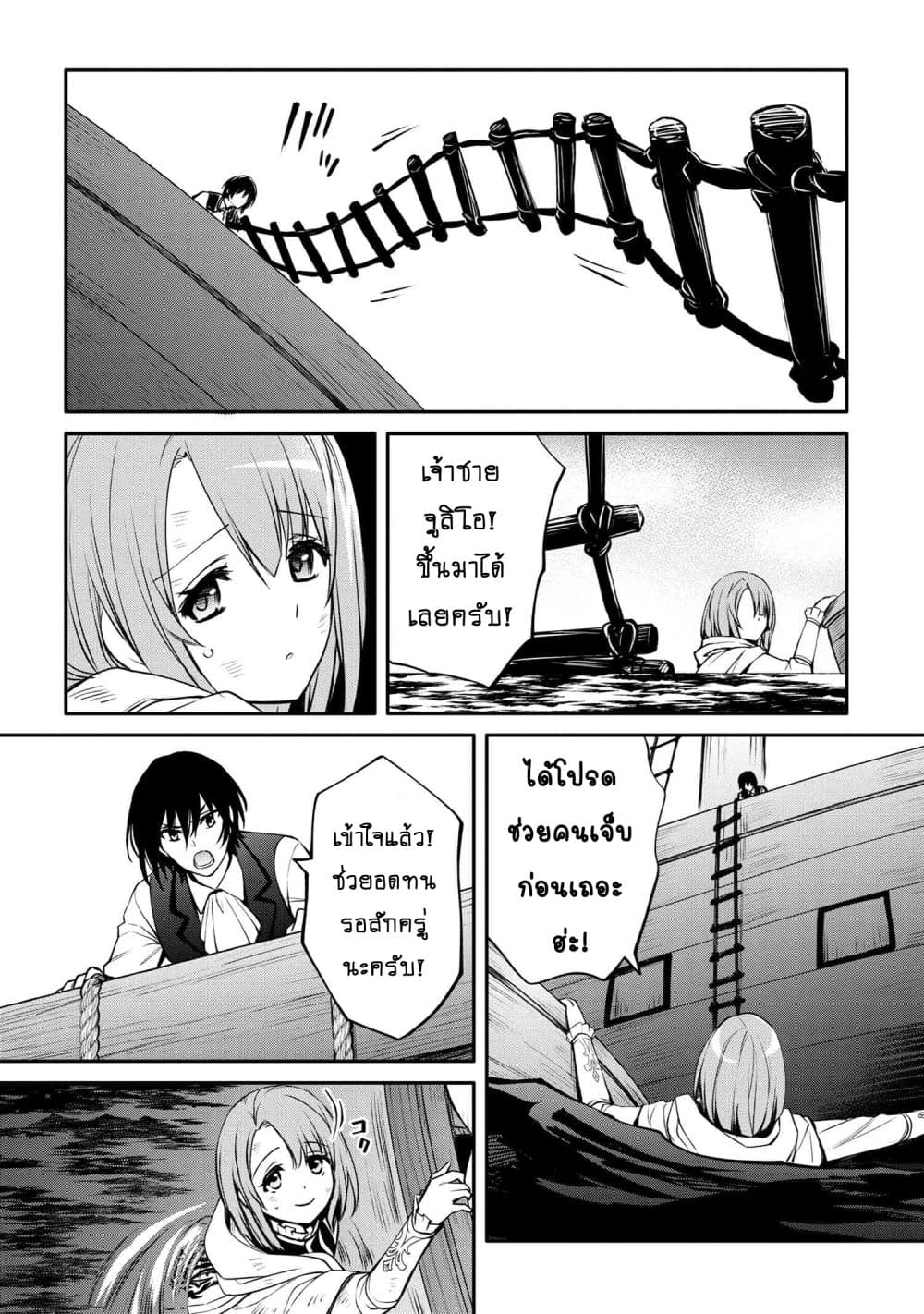The Strongest Dull Prince’s Secret Battle for the Throne เจ้าชายงี่เง่าสุดแกร่งกับศึกชิงราชสมบัติ 25.3-25.3