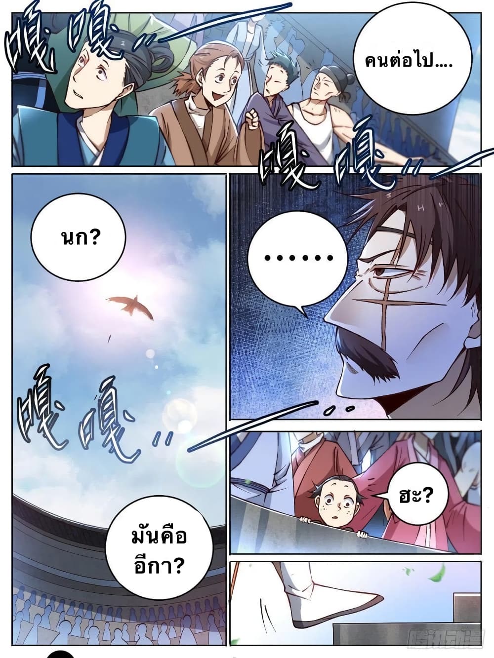 I'm God ข้าคือเทพเจ้า 16-16