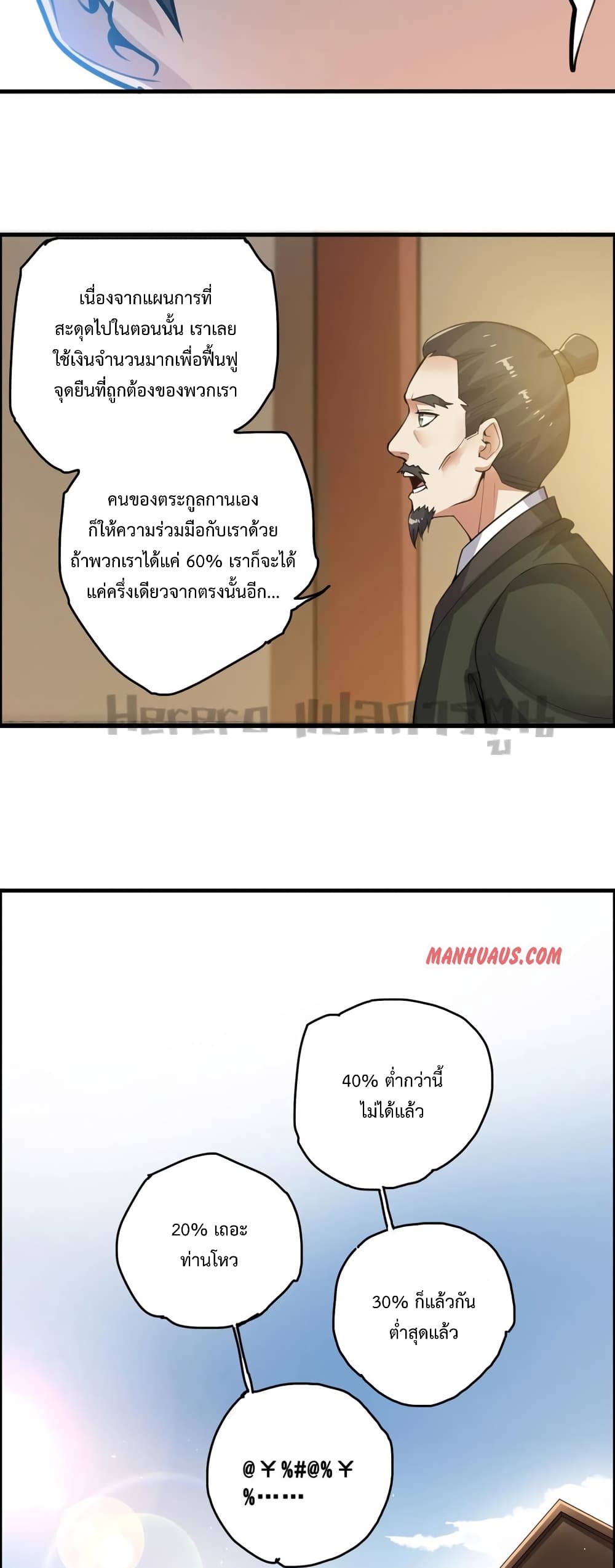 Super Warrior in Another World ทหารเซียนไปหาเมียที่ต่างโลก 183-183