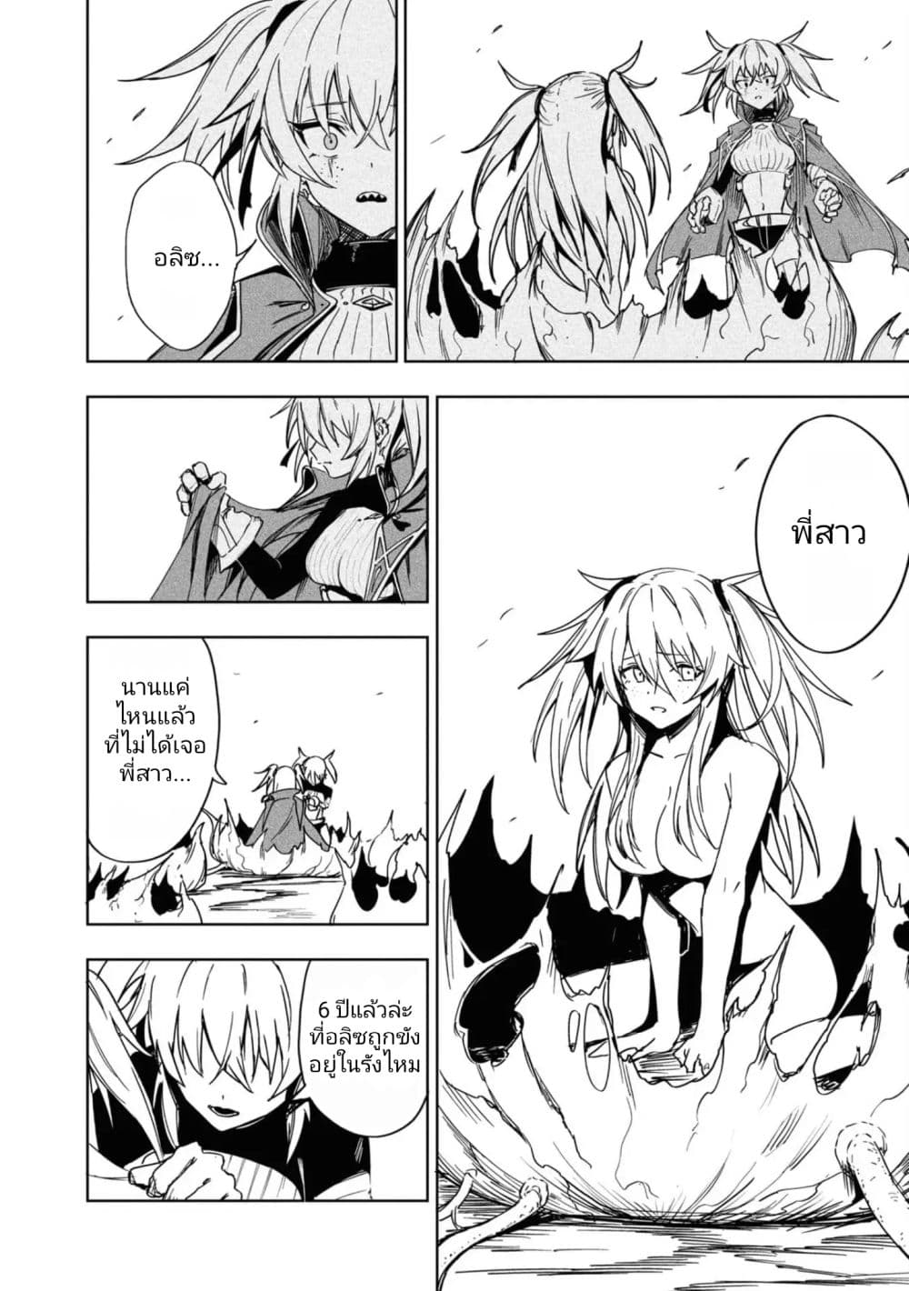 Witch Guild Fantasia 13-ไม่เอาด้วยหรอก