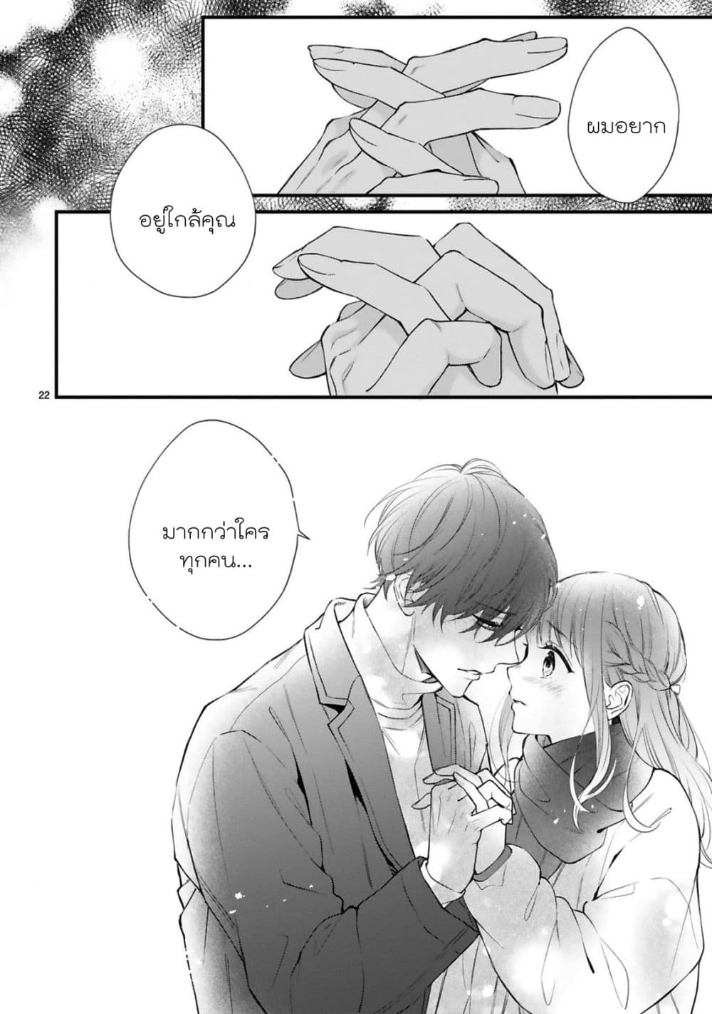 Kurosaki-san no Ichizu na Ai ga Tomaranai รักหมดใจของนายคุโรซากิ 9-ผู้ที่เหมือนดั่งพายุ (2)