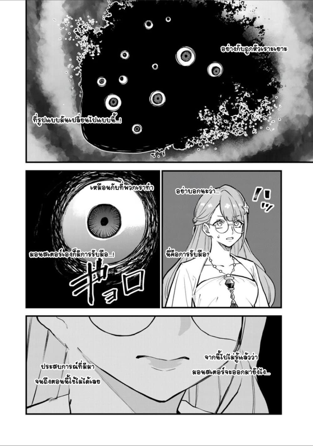 Sekai Saikyou no Majo, Hajimemashita - Watashidake "Kouryaku Saito" wo Mireru Sekai de Jiyuu ni Ikimasu 19-19