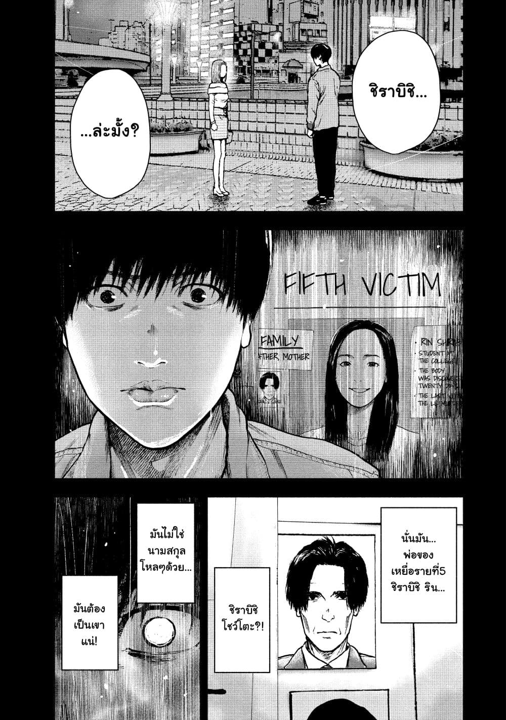 Shin'ai naru Boku e Satsui o Komete 51-51