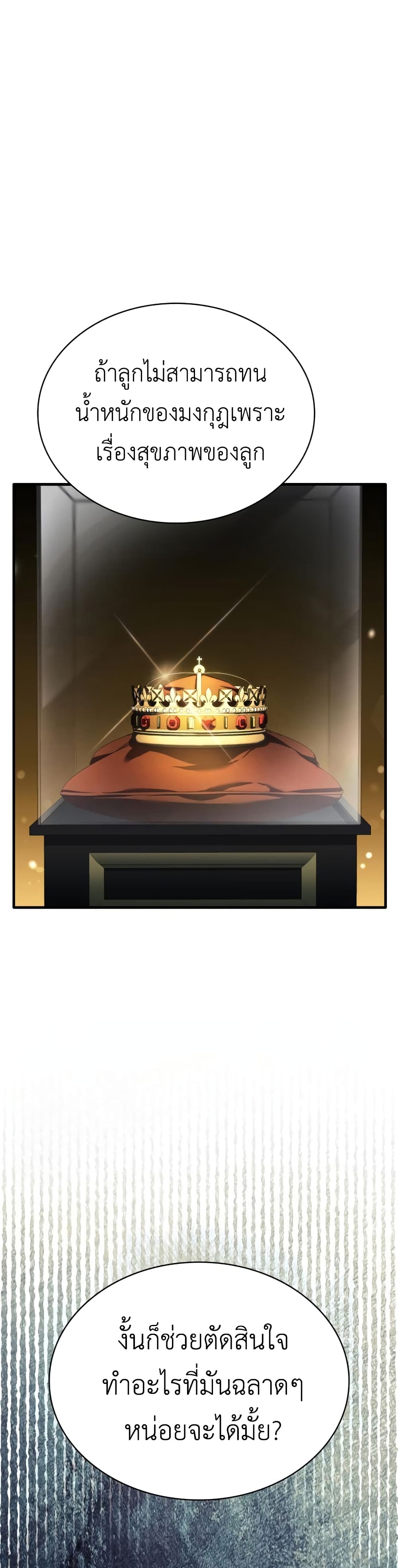 The Crown Prince That Sells Medicine 6-6