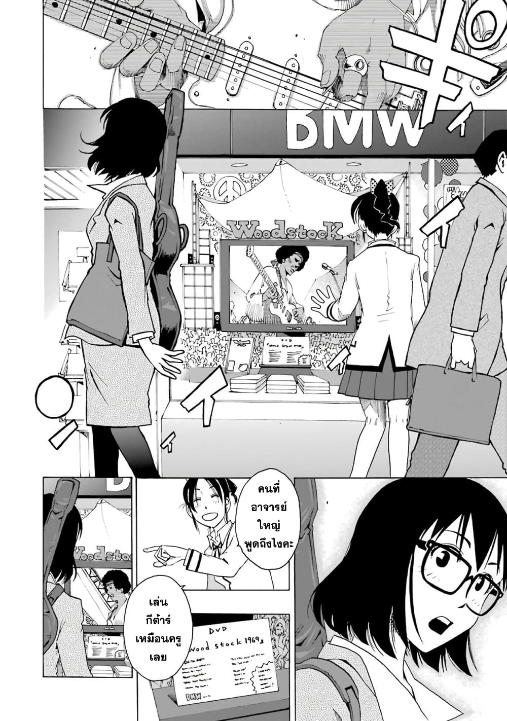 Shiori Experience - Jimi na Watashi to Hen na Oji-san 4-Woodstock