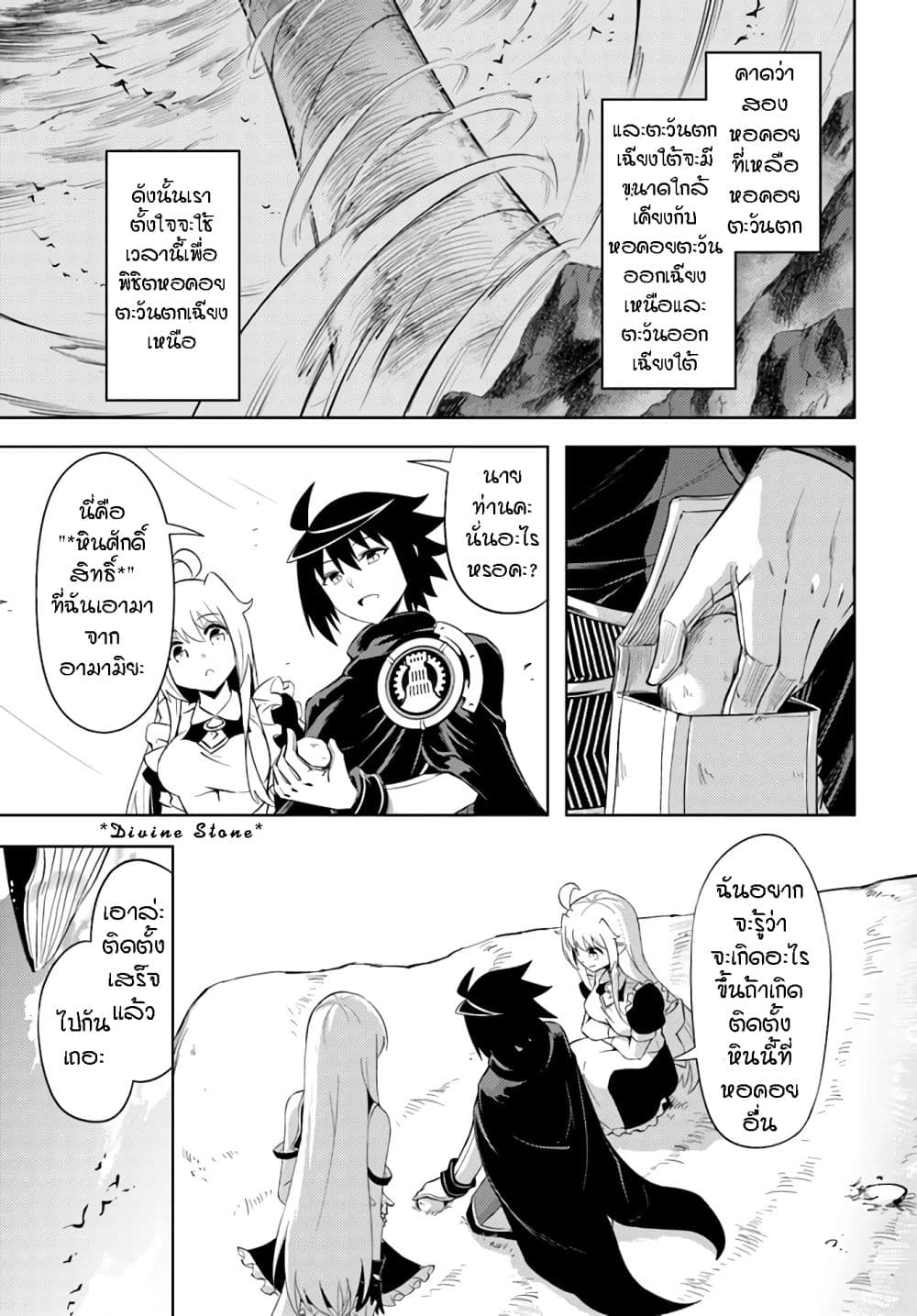 Tono no Kanri o Shite Miyou 43-การสารภาพ