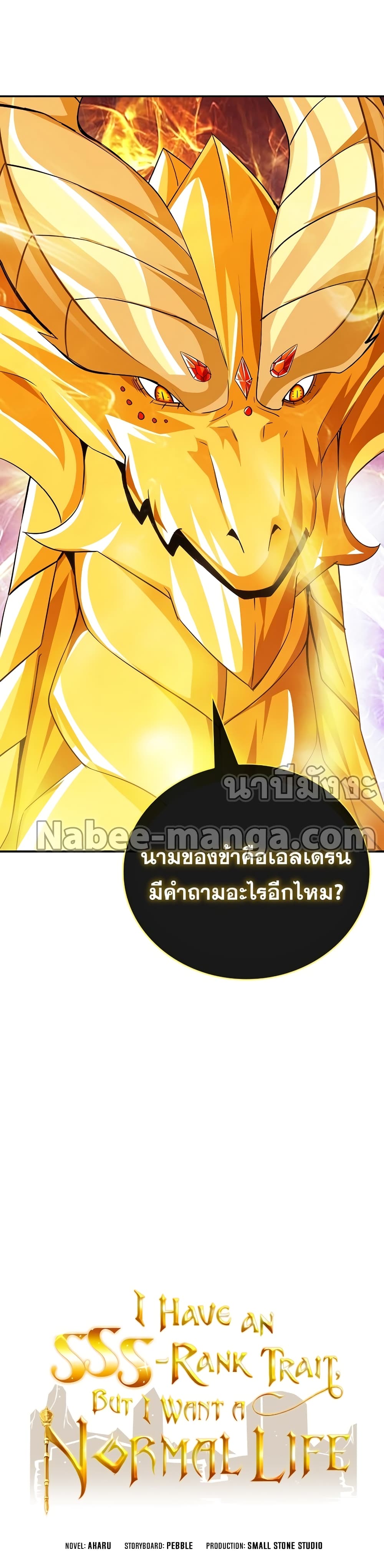 I Have an SSS-Rank Trait, But I Want a Normal Life 25-25