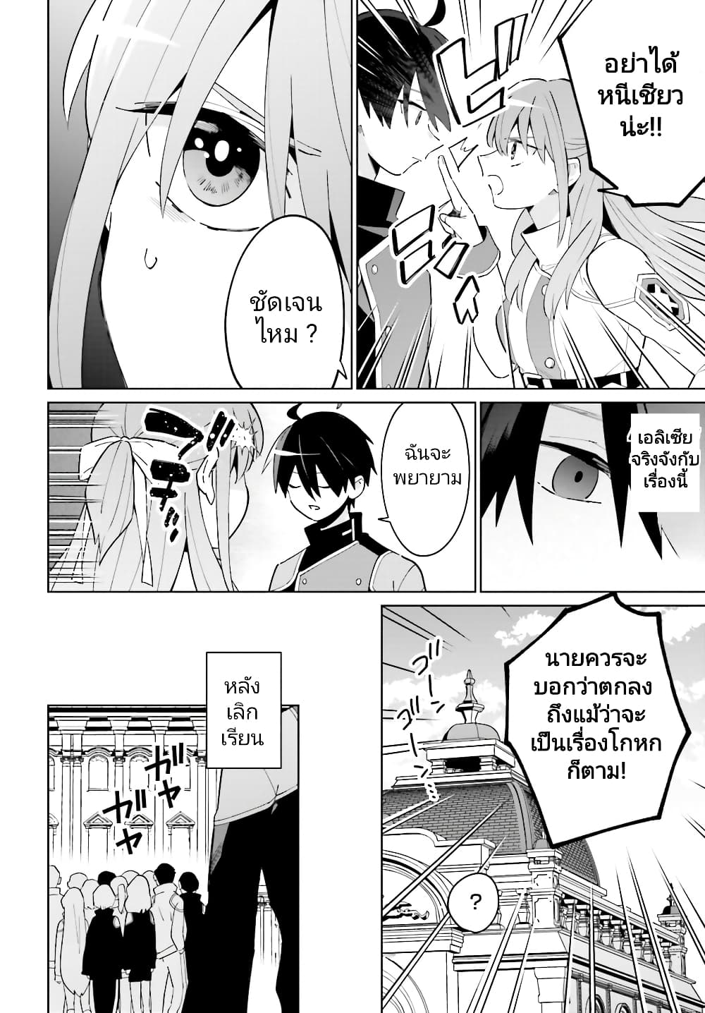 Kage no Eiyuu no Nichijou-tan ชีวิตประจำวันของผู้กล้าเงาสุดแกร่ง 22-22