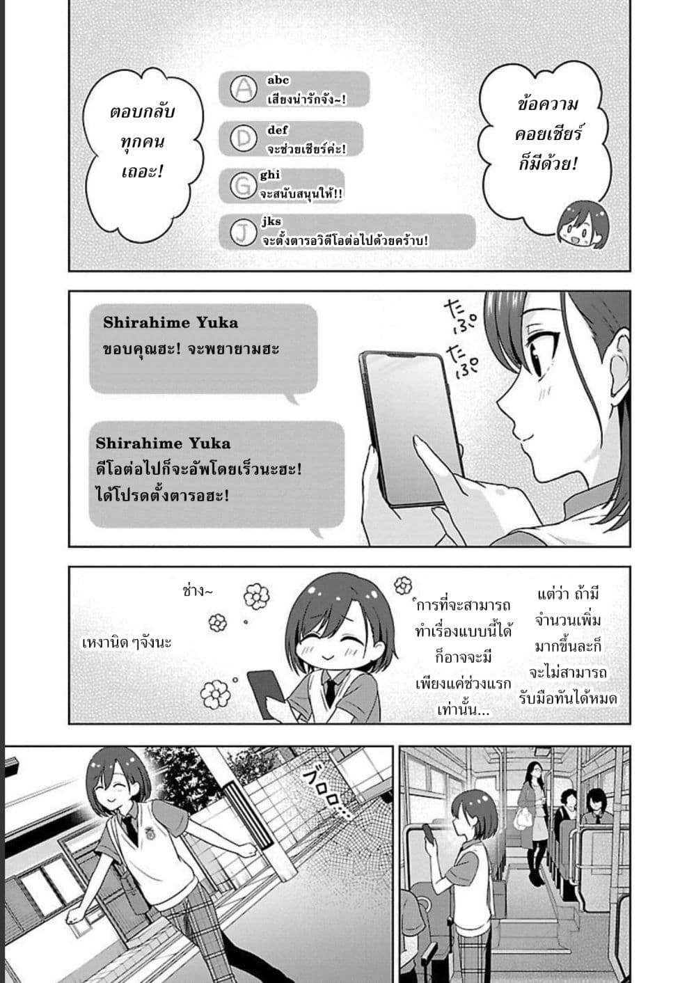 Shitsuren Shita Node Vtuber Hajimeta 3-3