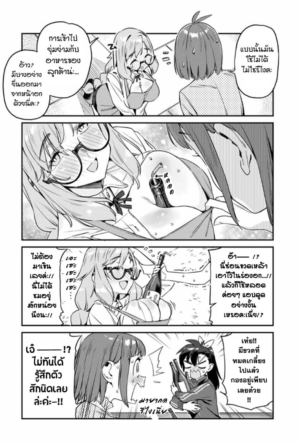 Youkai Izakaya non Bere ke 13-นิว (乳) เฟซ