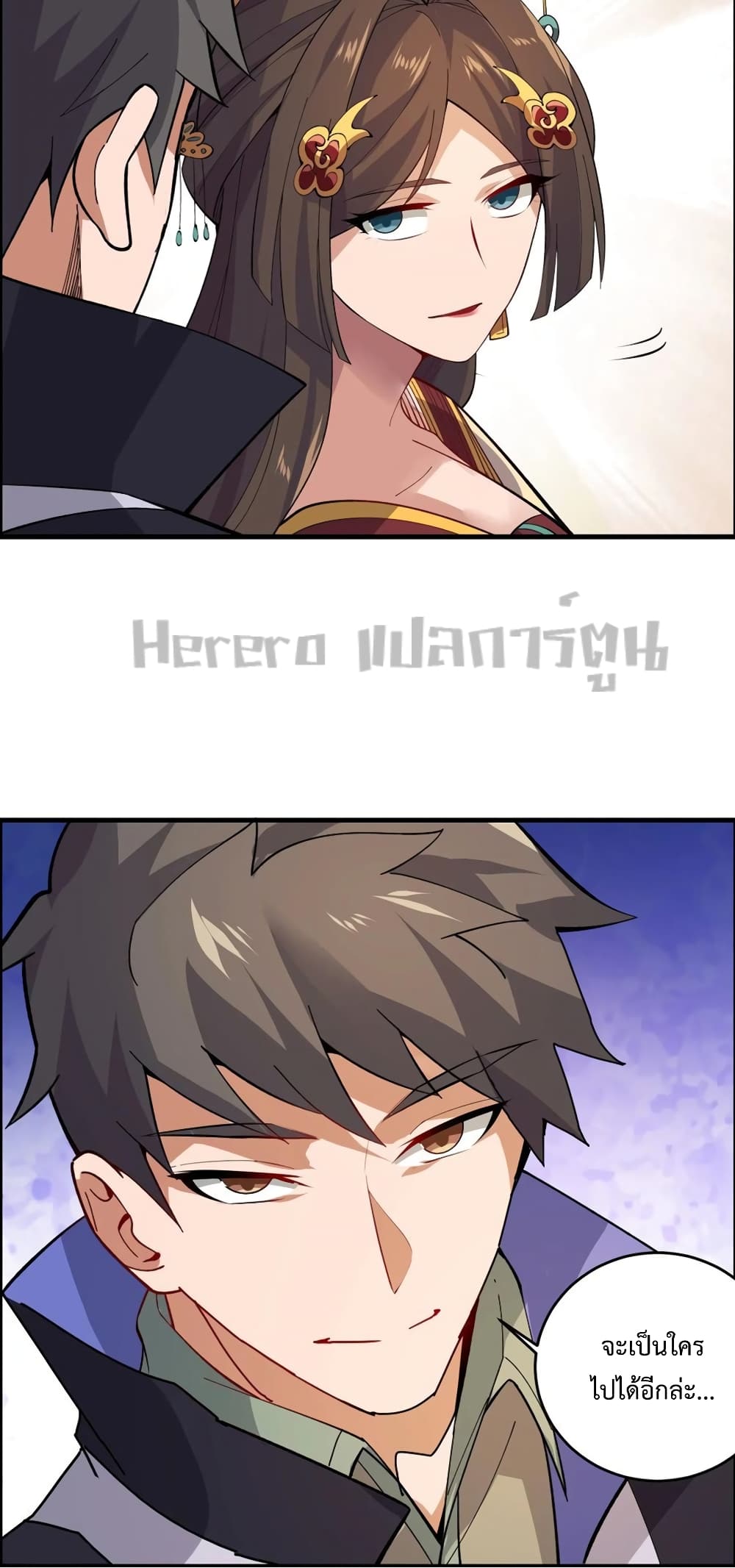 Super Warrior in Another World ทหารเซียนไปหาเมียที่ต่างโลก 197-197