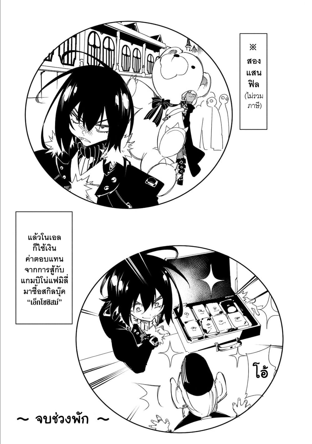 Saikyou no Shien-shoku "Wajutsushi" Dearu Ore wa Sekai Saikyou Kuran o Shitagaeru นักพูดสุดโฉดสร้างแคลนสุดแกร่ง 27.5-ช่วงพัก 2