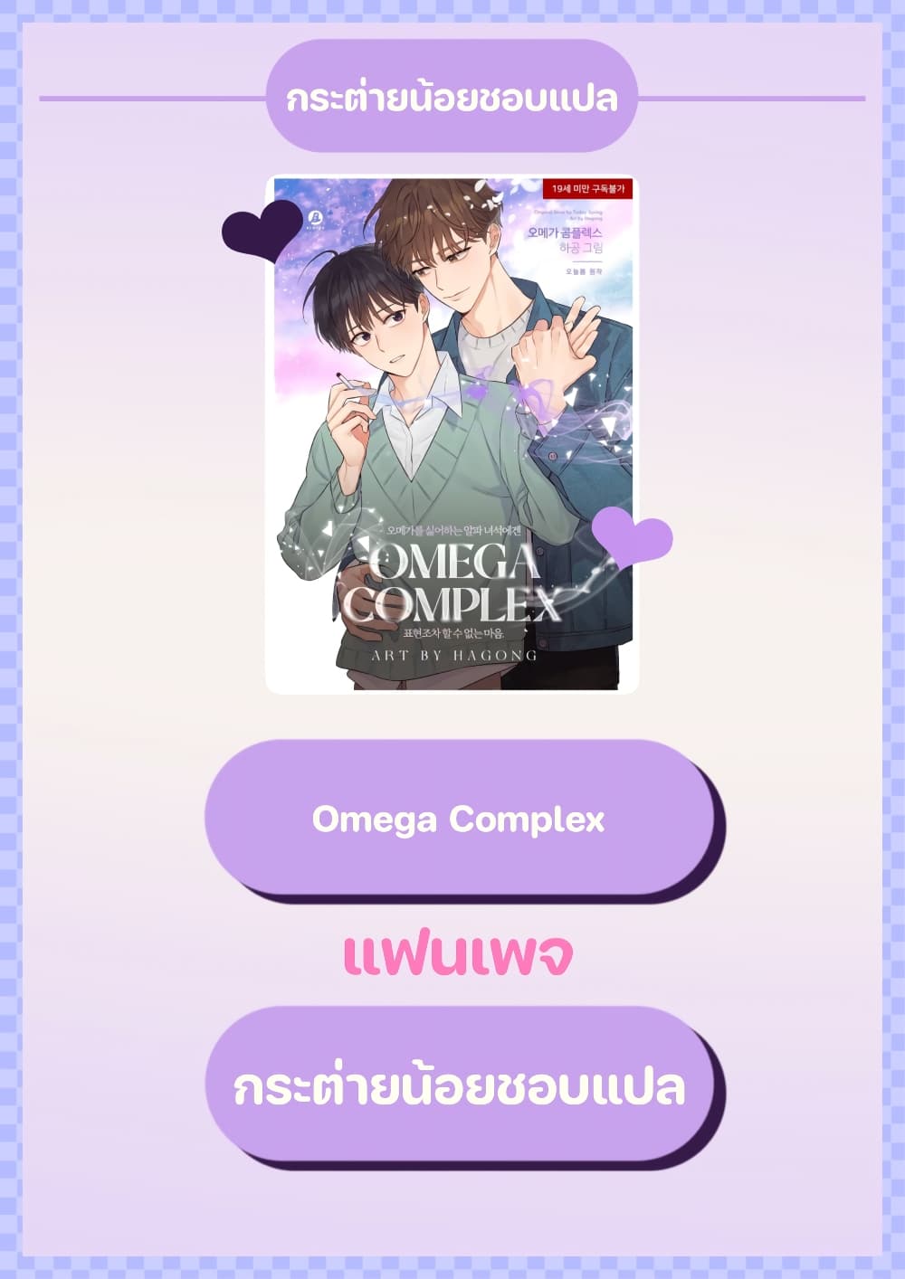 Omega Complex 7-7