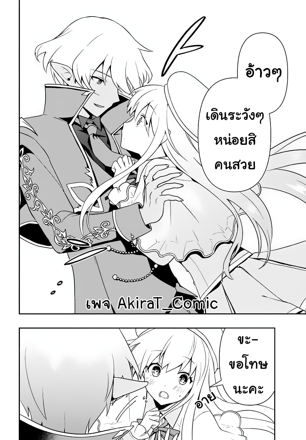 Six Princesses Fall in Love With God Guardian องค์หญิงทั้งหกกับผู้พิทักษ์สุดแกร่ง 8-ขุนนางจากอาณาจักรเวทมนตร์