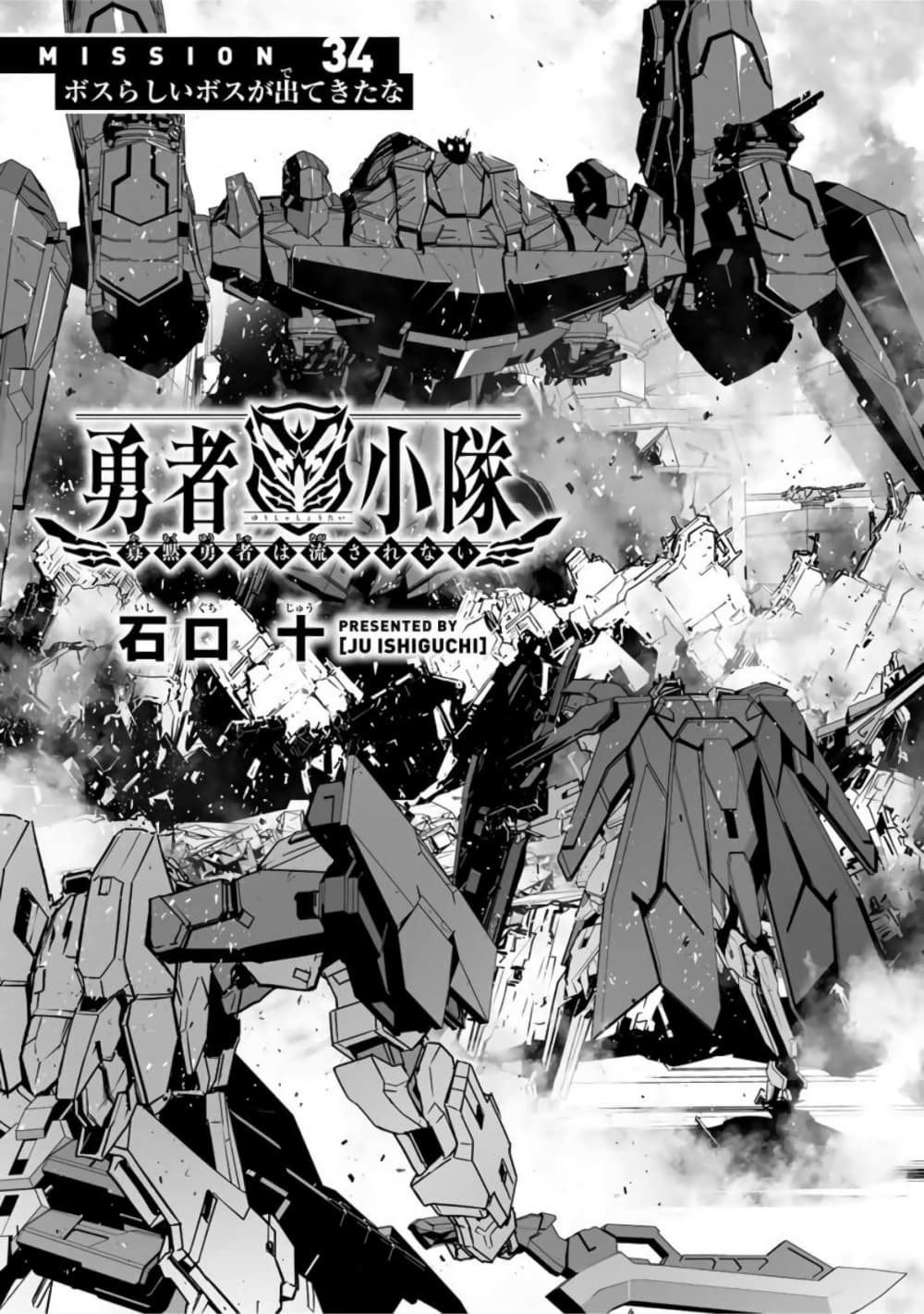 Yuusha Shoutai Kamoku Yuusha Wa Nagisa Renai 34-34