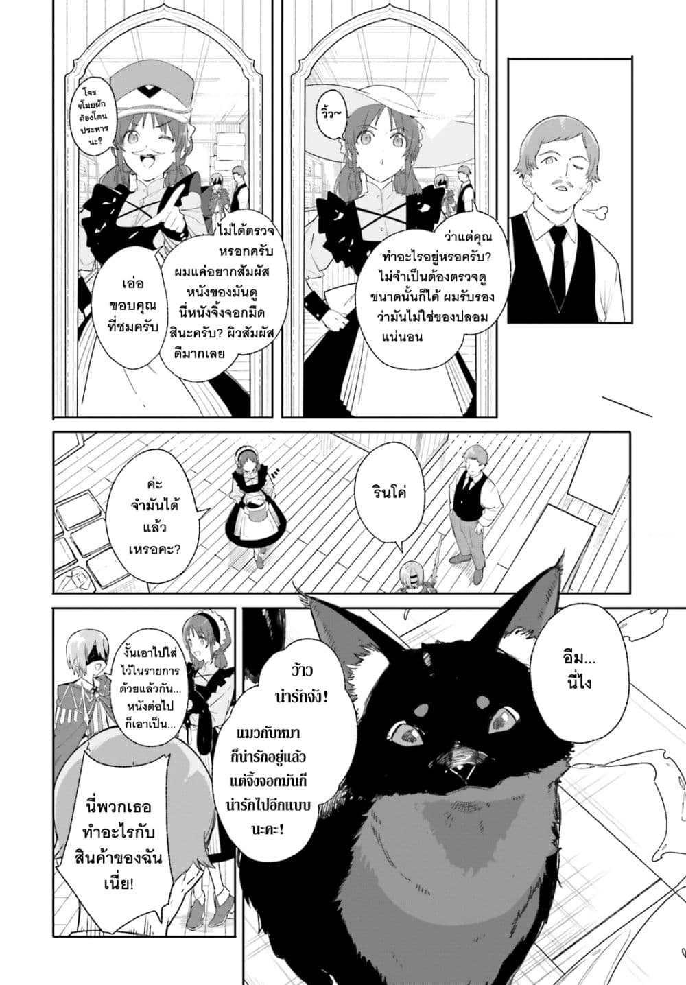 Majutsushi Kunon wa Miete Iru 14-การจากลาและการพบพาน