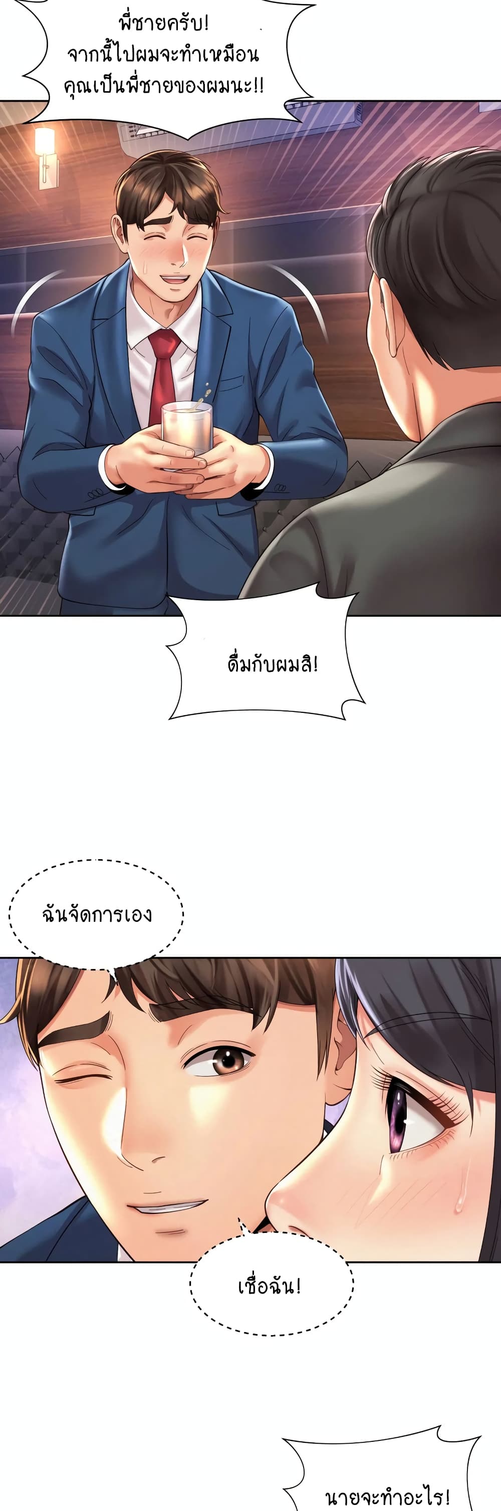 Workplace Romance 29-29