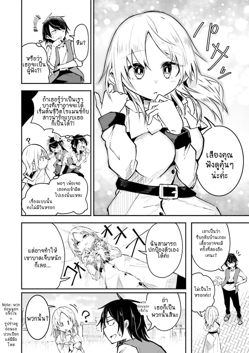 Isekai de Haishin Katsudou wo Shitara Tairyou no Yandere Shinja wo Umidashite Shimatta Ken เกิดใหม่เป็นสะติ๋มเม้อเจอติ่งสายโหดที่ต่างโลก 4-4