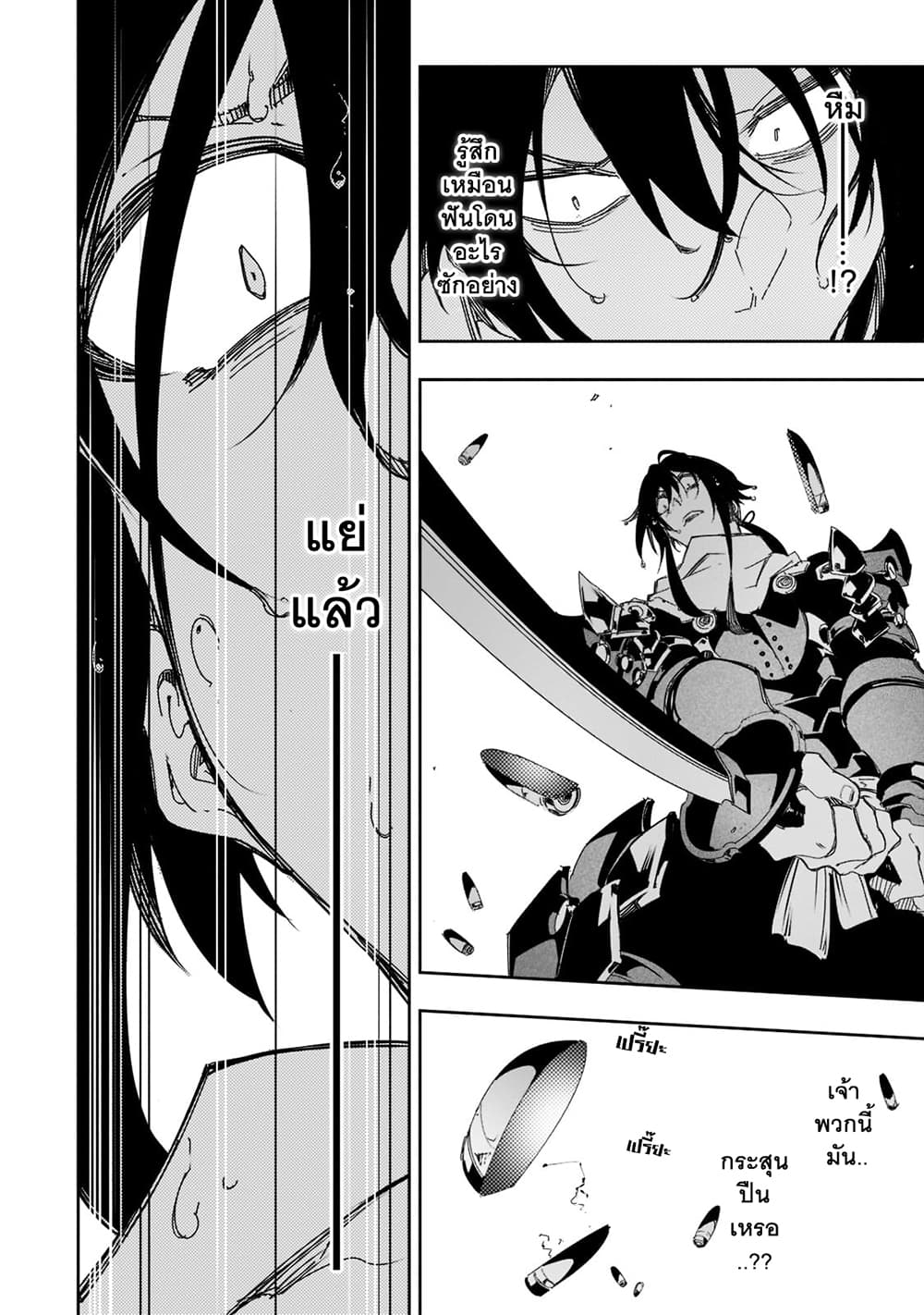 Saikyou no Shien-shoku "Wajutsushi" Dearu Ore wa Sekai Saikyou Kuran o Shitagaeru นักพูดสุดโฉดสร้างแคลนสุดแกร่ง 26-ชื่อของมันคือสายฟ้าคำราม