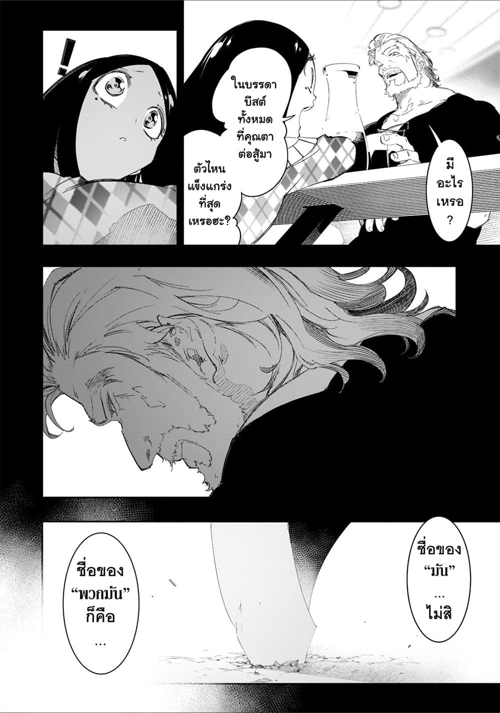 Saikyou no Shien-shoku "Wajutsushi" Dearu Ore wa Sekai Saikyou Kuran o Shitagaeru นักพูดสุดโฉดสร้างแคลนสุดแกร่ง 30.1-หากพร้อมรับมือก็พูดได้ว่าสถานการณ์เป็นใจ