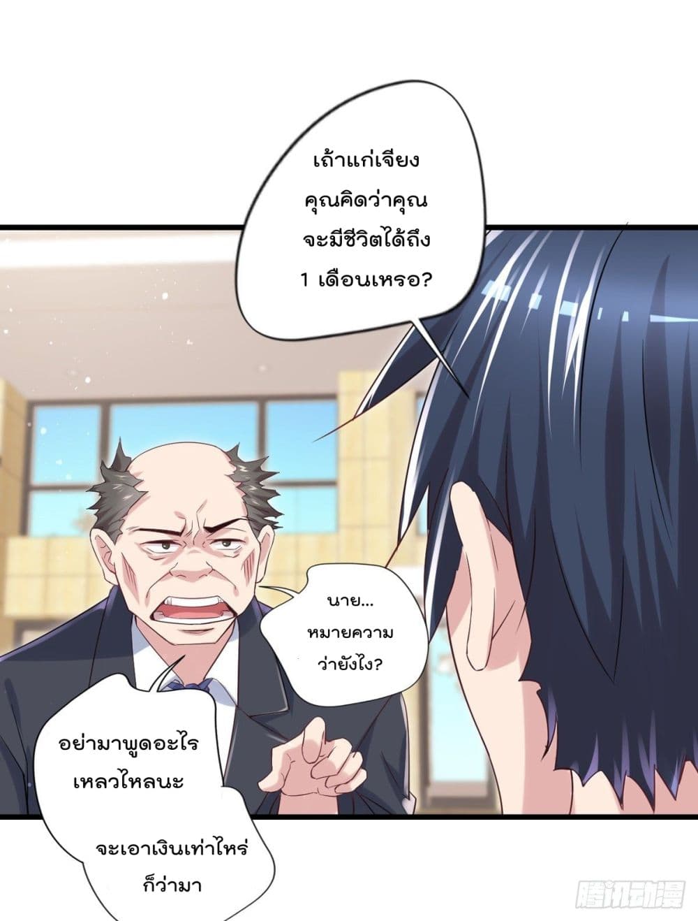 The Cultivators Doctor in The City แพทย์เซียนสองภพแห่งนคร 15-15