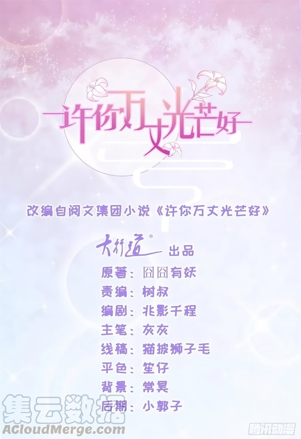 The Lovely Wife And Strange Marriage แผนรักลวงใจ 255-255