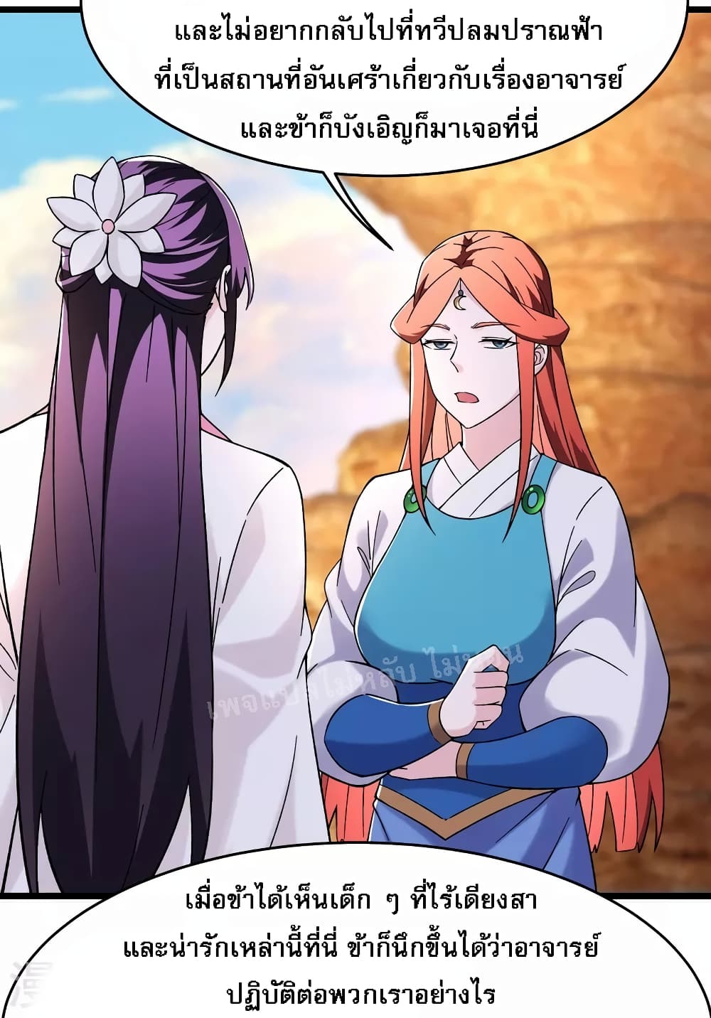 My Harem is All Female Students ฮาเร็มของข้ามีแต่ลูกศิษย์หญิงทั้งนั้น 173-173
