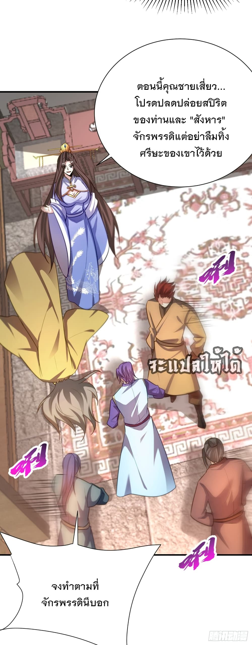 Rise of The Demon King รุ่งอรุณแห่งราชาปีศาจ 195-195