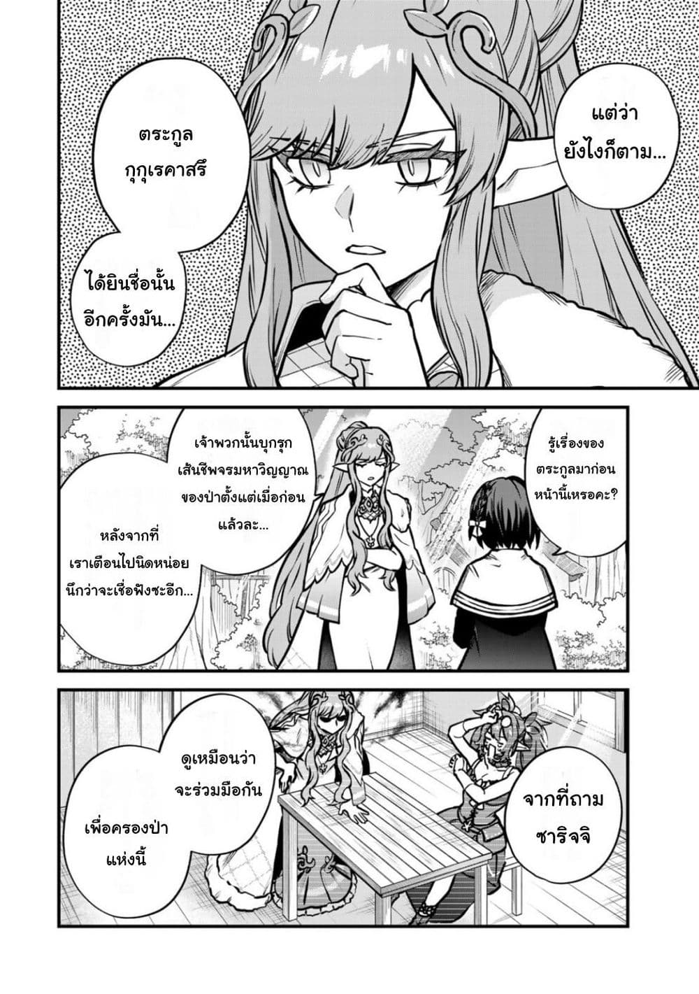 Sekai Saikyou no Majo, Hajimemashita - Watashidake "Kouryaku Saito" wo Mireru Sekai de Jiyuu ni Ikimasu 12-12