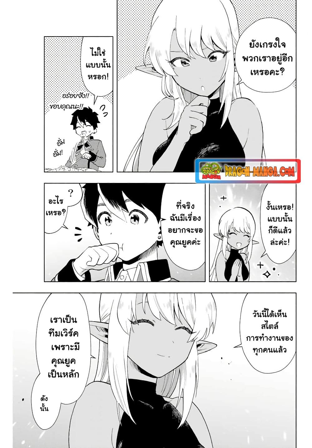 A Rank Party wo Ridatsu Shita Ore wa, Moto Oshiego Tachi to Meikyuu Shinbu wo Mezasu 7-7