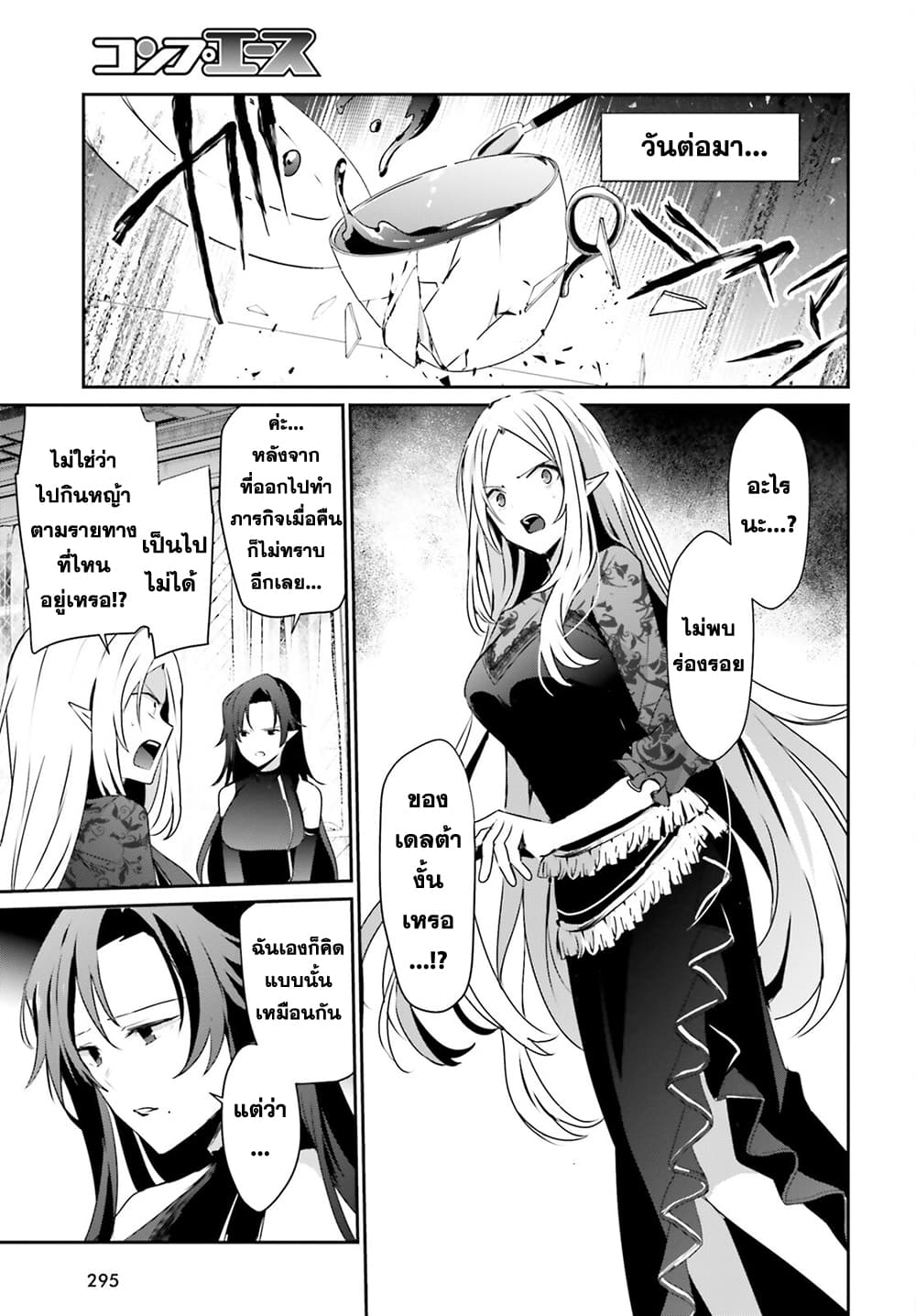 Kage no Jitsuryokusha ni Naritakute! อยากเป็นพลังในเงามืด 37-37