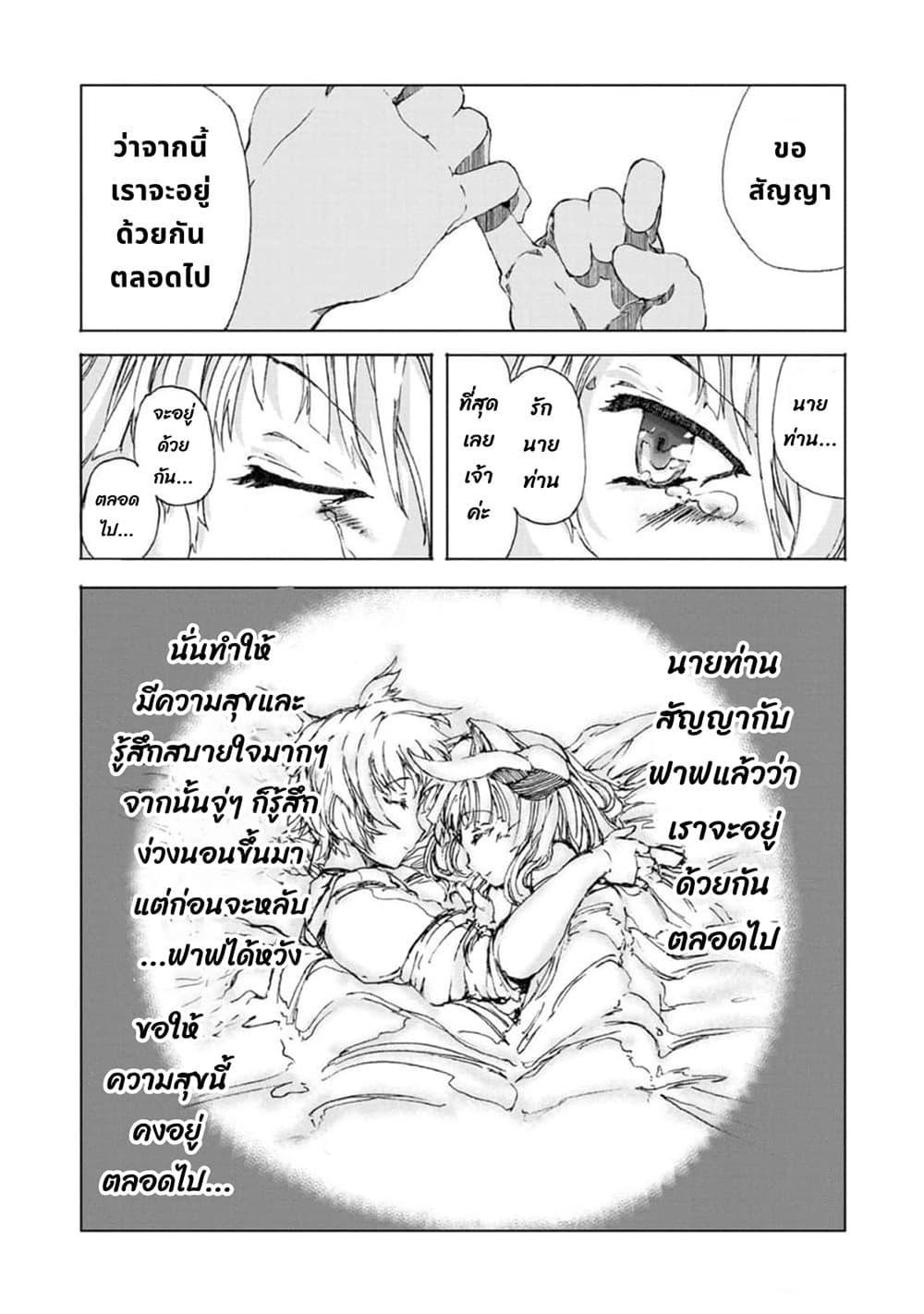 Chou Nankan Dungeon De 10-mannen Shugyou Shita Kekka, Sekai Saikyou Ni: Saijaku Munou No Gekokujou 9.5-ตอนพิเศษ