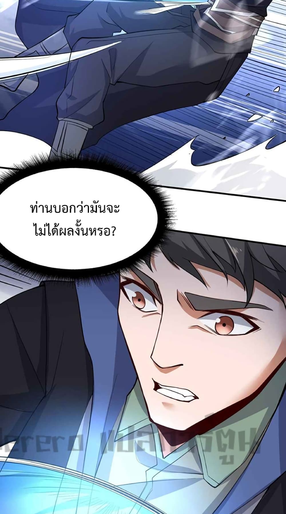 Super Warrior in Another World ทหารเซียนไปหาเมียที่ต่างโลก 226-226