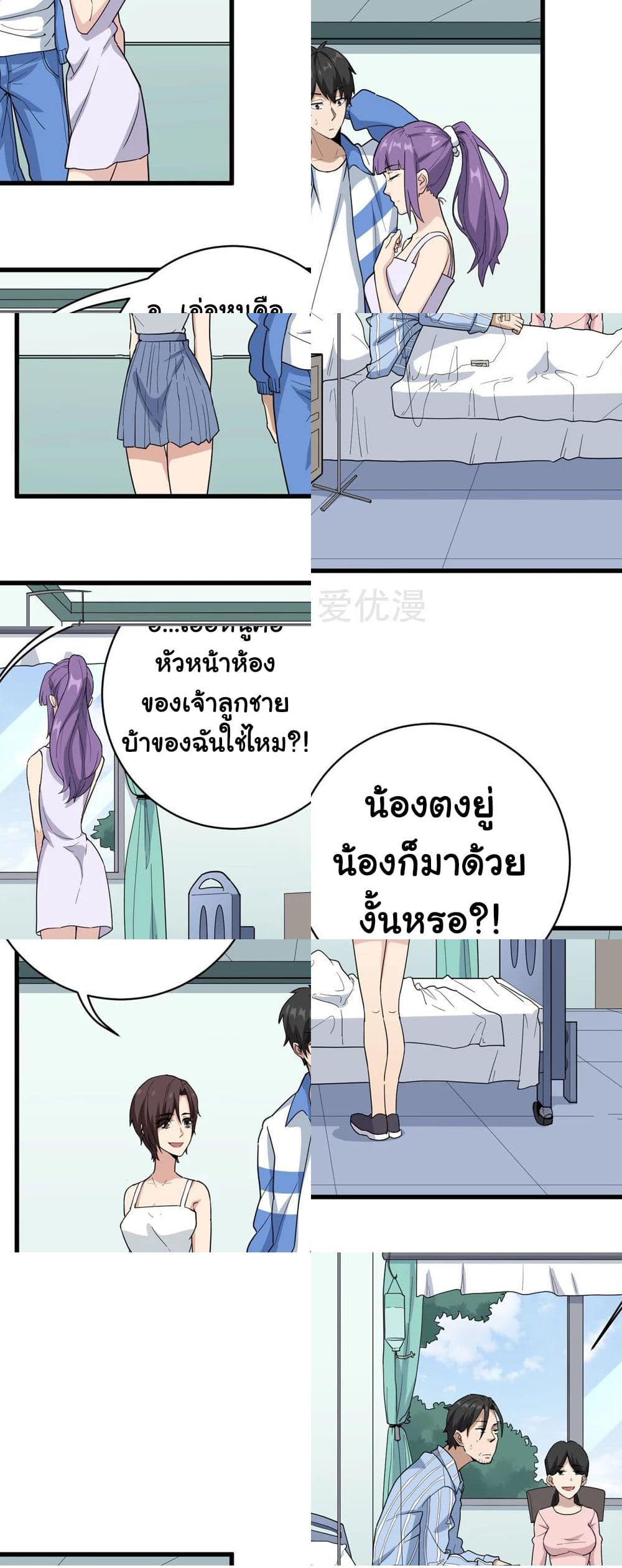 School Flower Master ระบบเรียนพาเซียนเรื่องรัก - 70 - 2