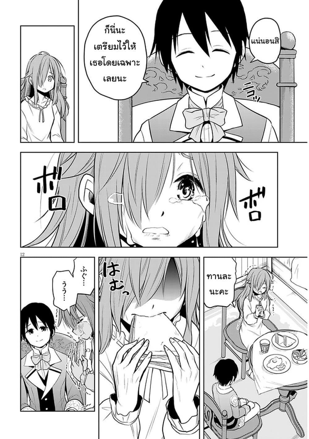Maseki Gurume: Mamono no Chikara o Tabeta Ore wa Saikyou! 32-32