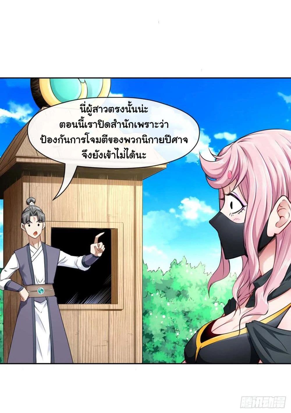 The Cultivators Immortal Is My Sister อยู่ดีๆผมก็มีพี่สาวสุดเทพ 145-145