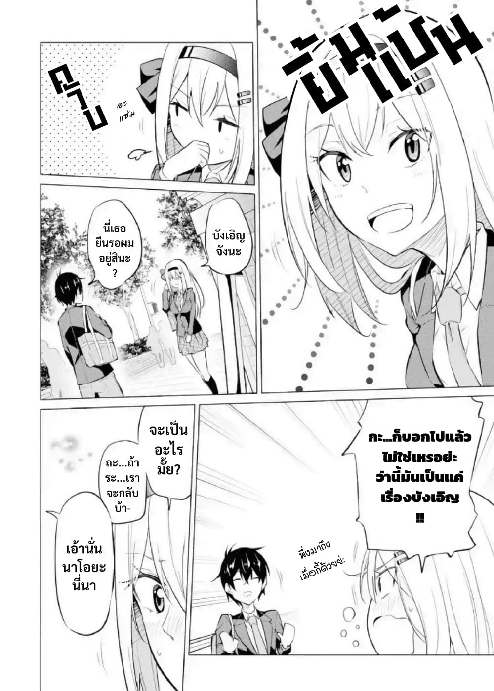 Yatarato Sasshi no Ii Ore wa, Dokuzetsu Kuudere Bishoujo no Chiisana Dere mo Minogasazu ni Guigui Iku 3-3