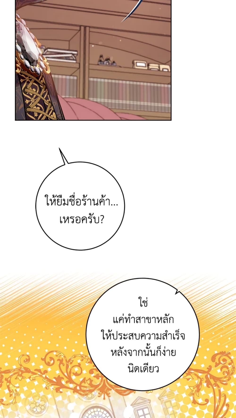 What’s Wrong With Being the Villainess 21-21