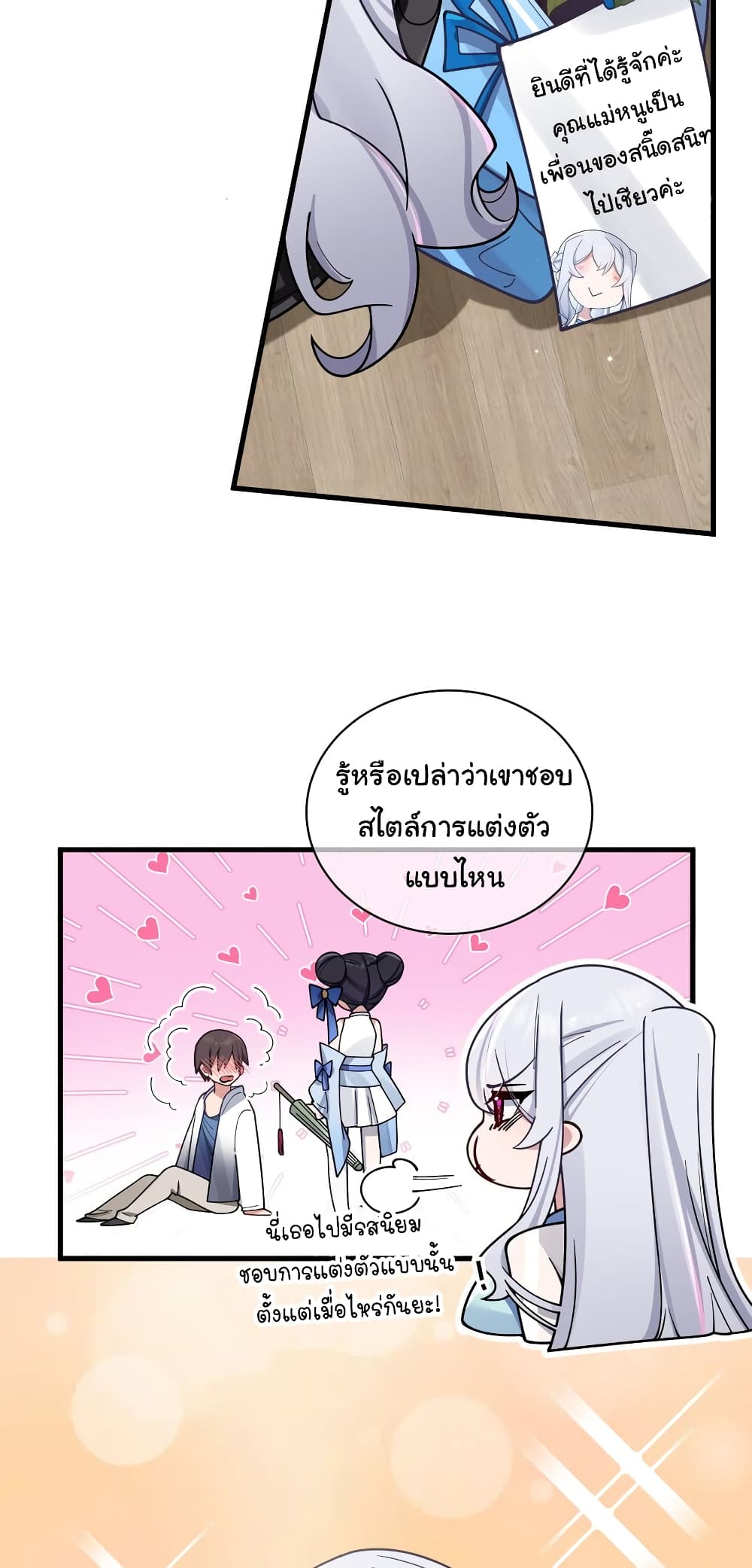 Fake Girlfriend? My Fault? แฟนปลอมแล้วไงความผิดฉันเหรอยะ!!! 94-94