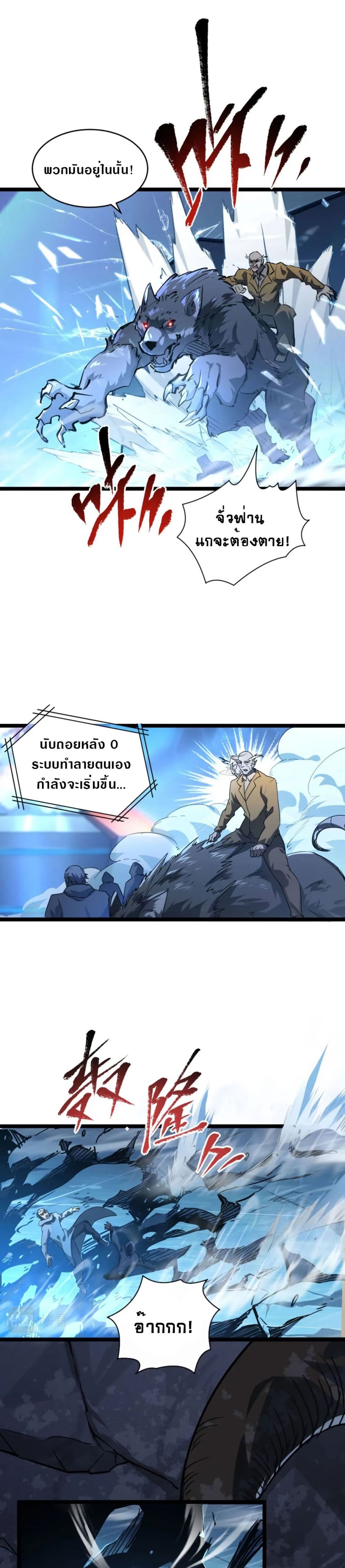 Rise From The Rubble เศษซากวันสิ้นโลก 71-71