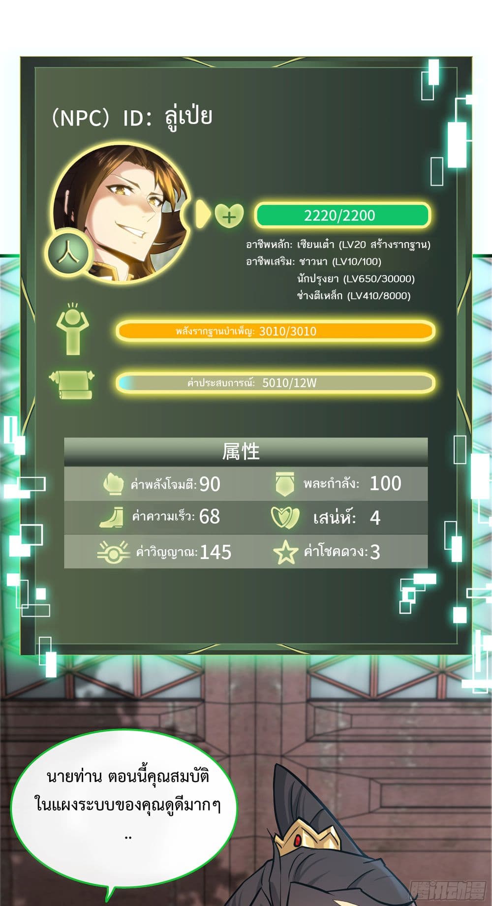 Immortal Cultivation is Just Like This ชีวิตนี้ขอฝึกเป็นเซียนให้ฟ้าเห็น 22-22