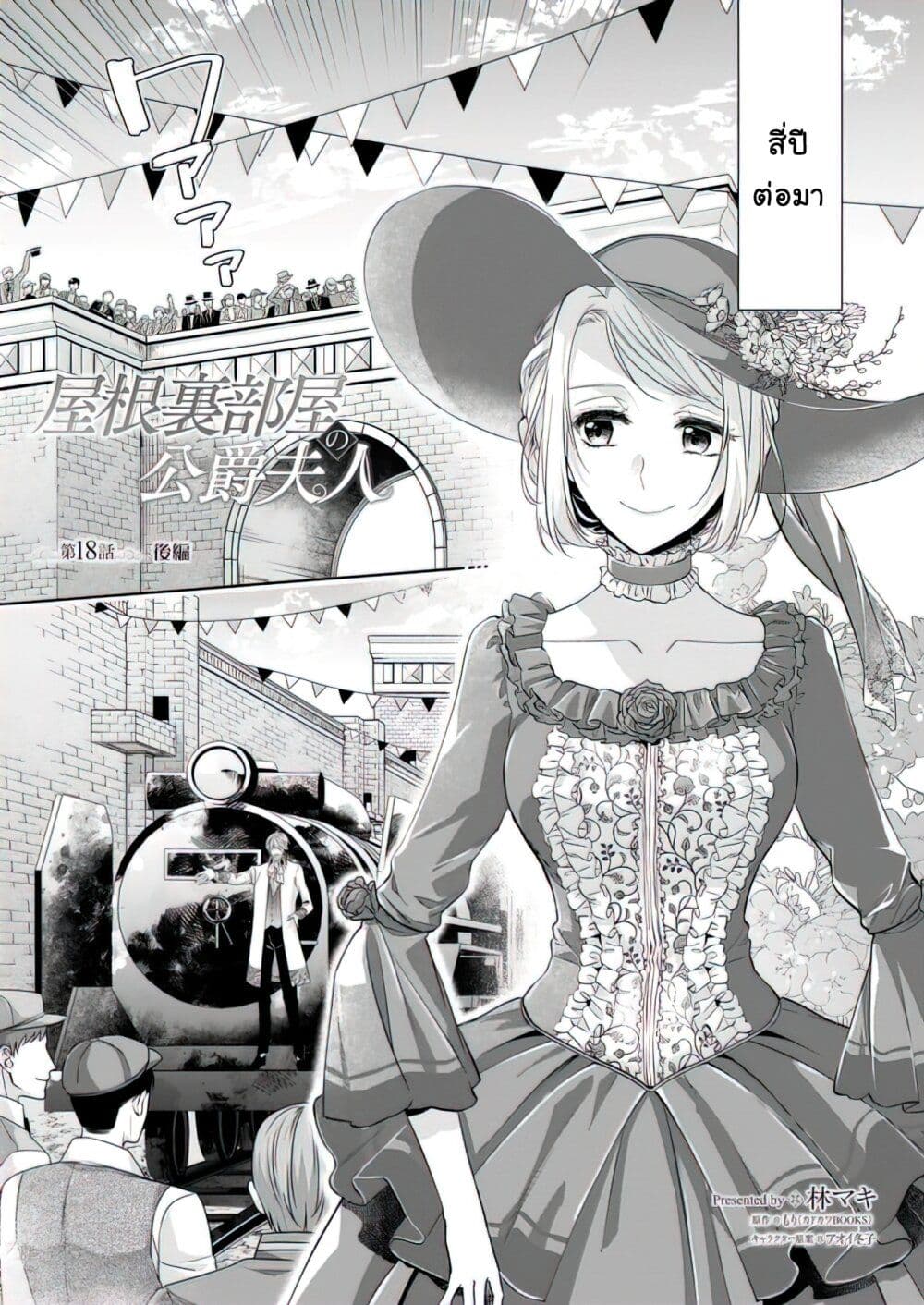 Yane Urabeya no Koushaku Fujin 18-ผู้ปรับปรุงตัว